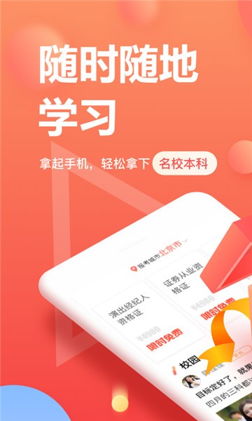 尚德自考app原始版本下载  v5.0.6图1