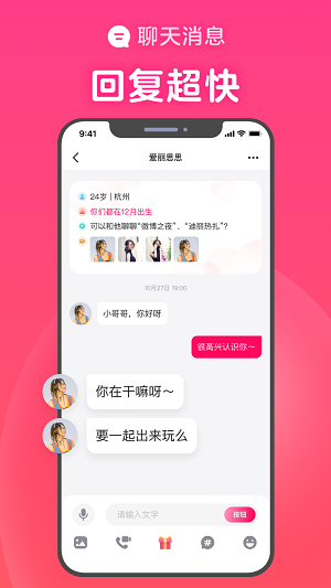 心田交友软件苹果版