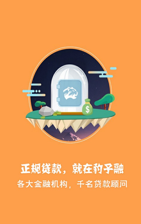 豹子融贷款2024  v1.0图1