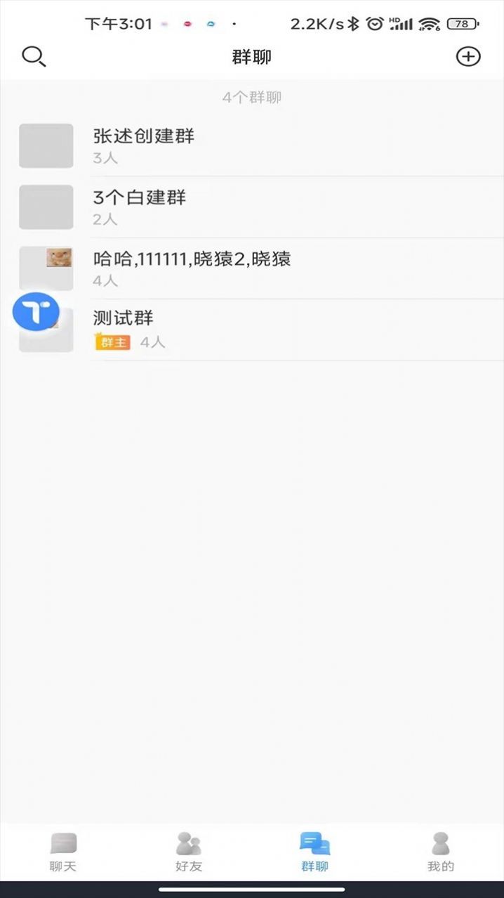 甜狗IM免费版  v1.0.0图2