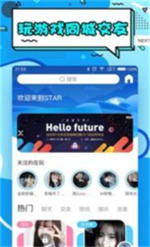 星星交友2024