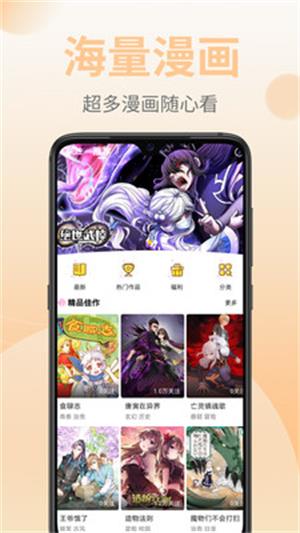 火山漫画APP破解版