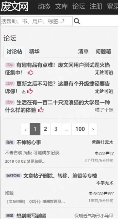 废文海棠app  v8.15图3