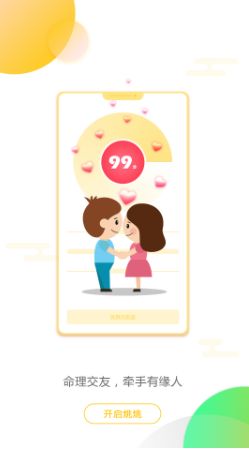 姚姚社交  v1.0图3