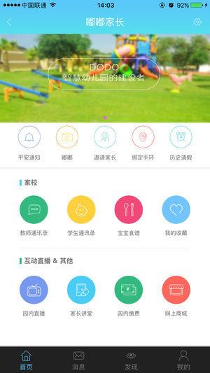 嘟嘟家长  v1.0.92图1