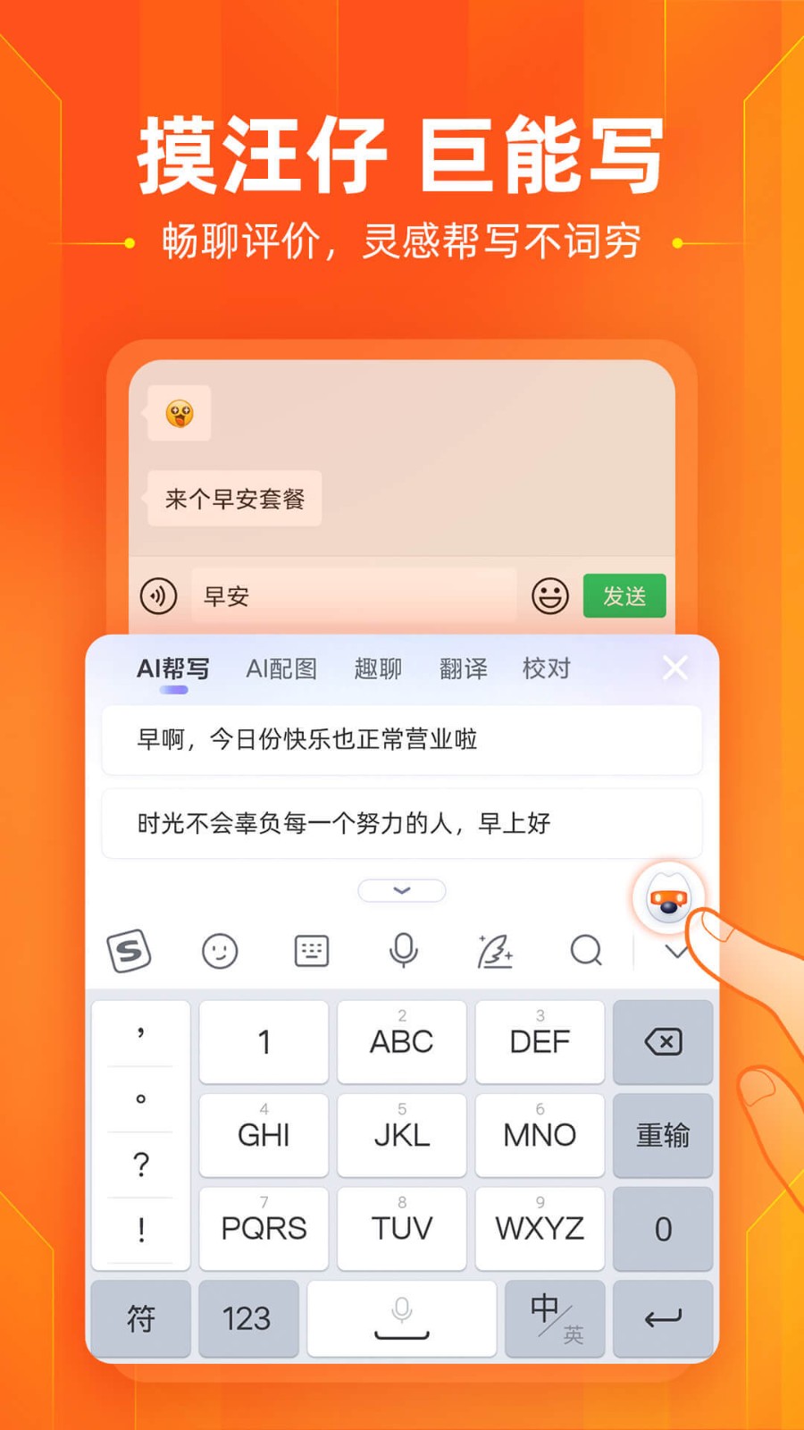 搜狗输入法  v11.17图3