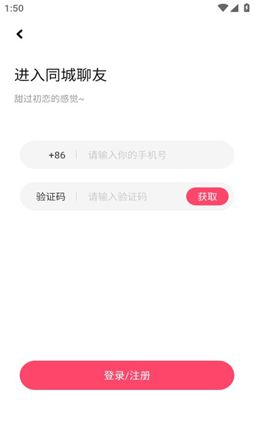 同城聊友最新版  v1.0.3图1