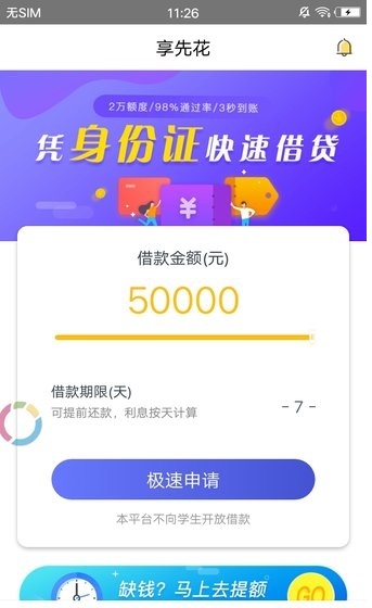 安贷客贷款官网  v1.0图1