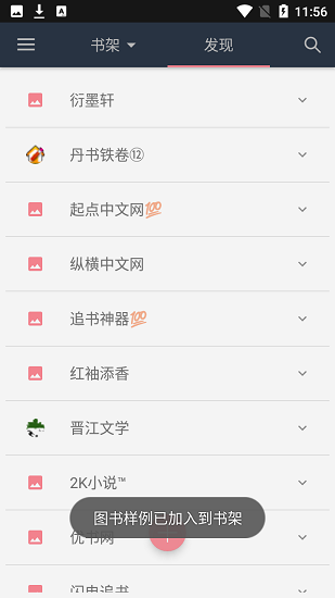 山丘阅读书源更新  v1.0图1