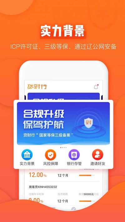 贷财行