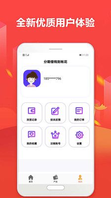 超人贷免费版  v1.5.1图1