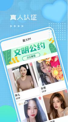 星火交友app软件下载  v4.07.00图1