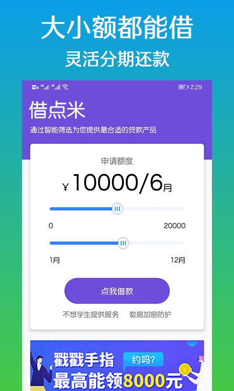 呆呆购借款