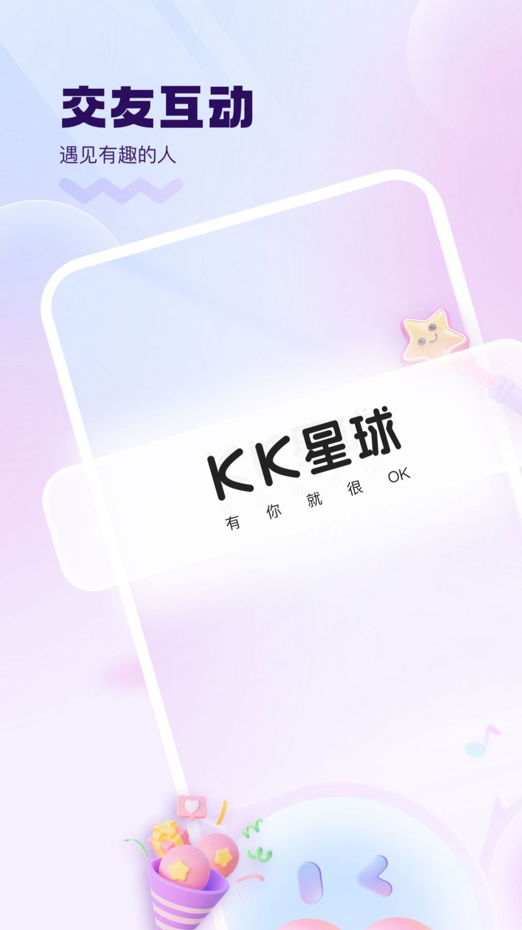 KK星球2024  v1.0.3图2