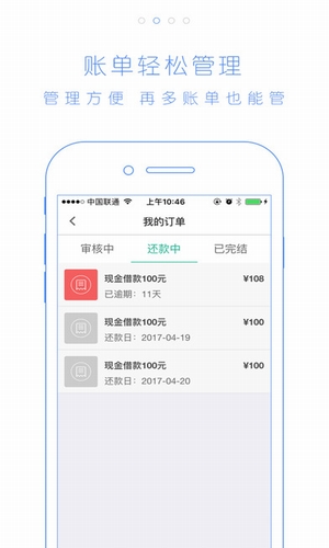 贷贷还最新版