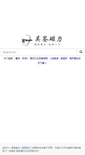吴签磁力2024app