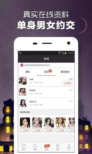 单身夜约会安卓版  v5.5.4图2