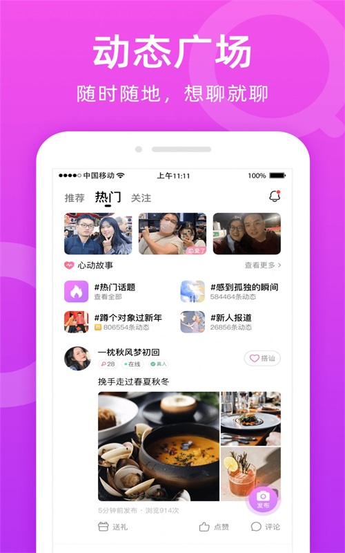 附近陌友交友网  v1.0.0图3