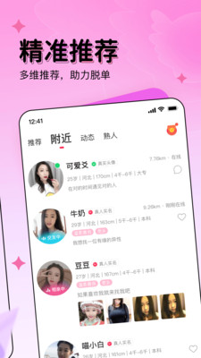 对缘相亲下载苹果版  v2.2.10图2