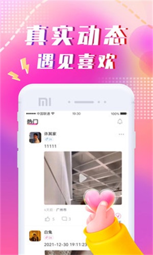 本地陌约  v1.0.0图3