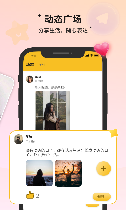 附近约伴安卓版  v1.1.6图1