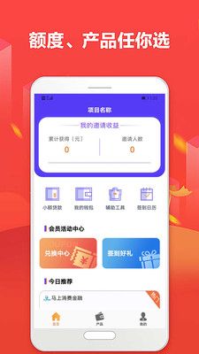 超人贷免费版