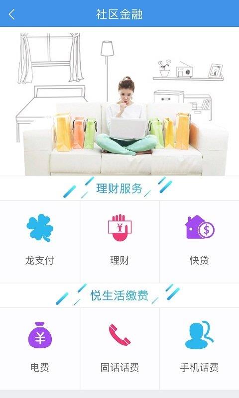 建融慧家  v1.2.2图3