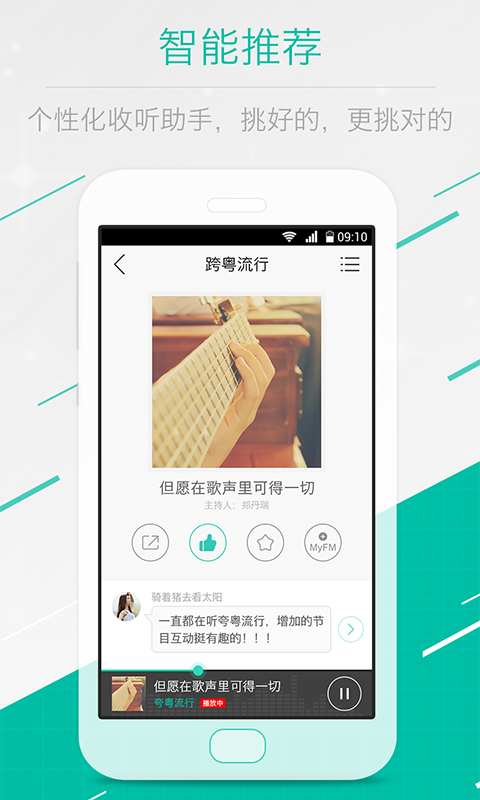 乐途FM安卓版  v1.0.5图1