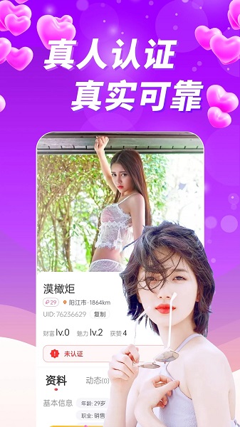 附近美约聊安卓版  v1.0图3