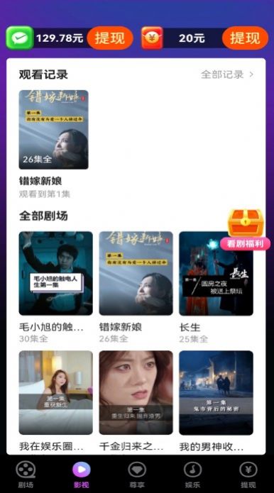香蕉短剧安卓版  v1.0.0图1