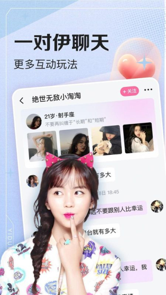 一对伊聊天软件  v1.0.0图2
