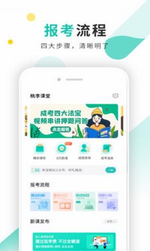 成考网成人高考手机版  v1.0.0图3
