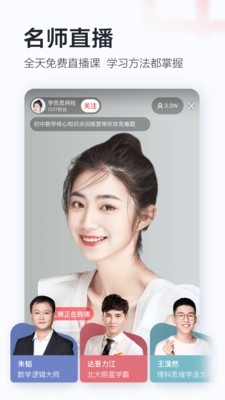 学而思网校最新版