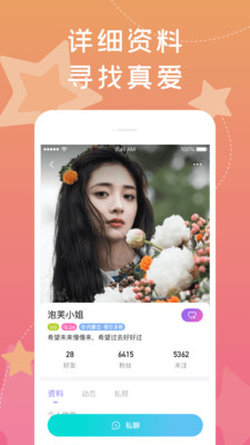 花伴交友最新版  v2.0.0图1