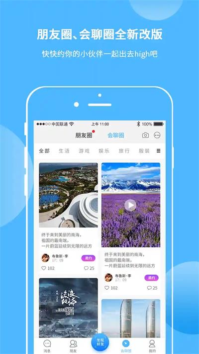 会聊最新版本  v1.1.1图2