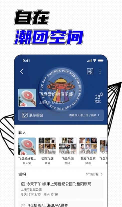 己好社团安卓版  v1.0.0图3