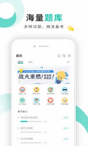 成考网成人高考手机版