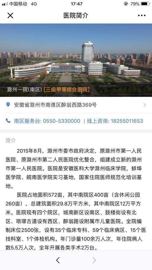 滁州市第一人民医院