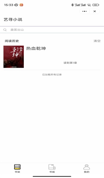艺寻小说2024  v1.0图3