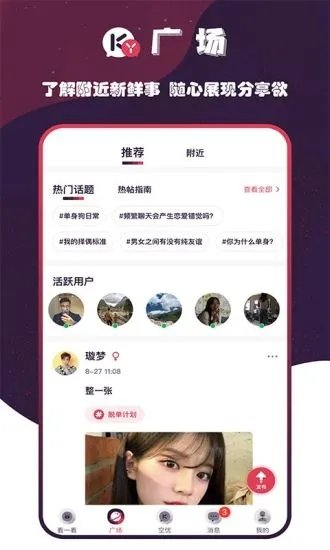 空优社交手机版