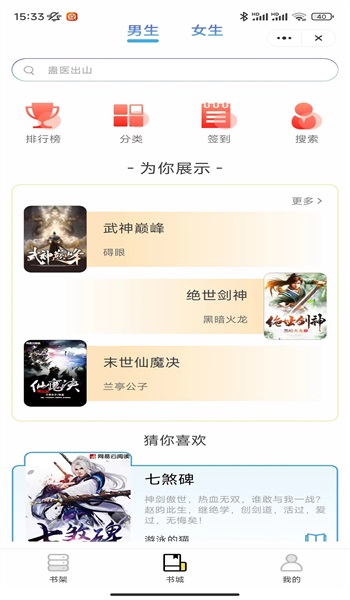 艺寻小说2024  v1.0图2