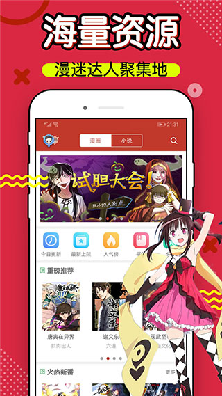 31漫画app  v1.0图3