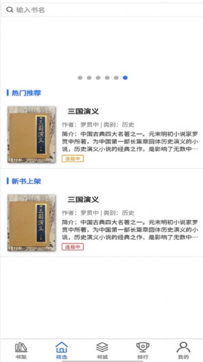 书香两淮2024  v1.0图2