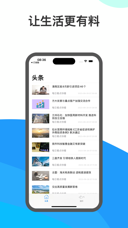 有料新闻免费版