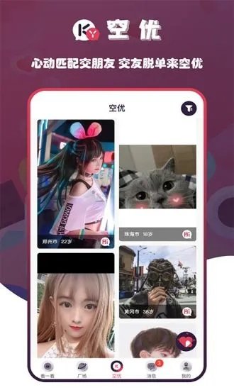 空优社交最新版
