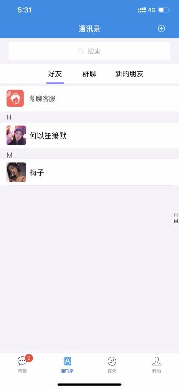 幕聊交友app  v1.7.0图2