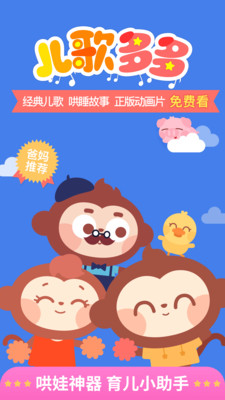 儿歌多多手机版下载安装到手机