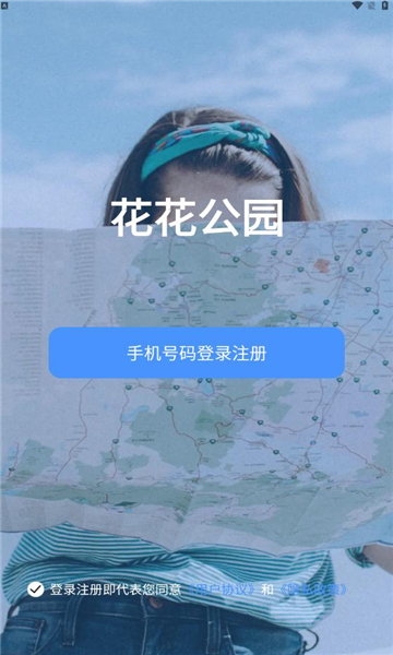 花公园交友手机版