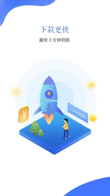 信用借款app下载官网  v1.7.3图4