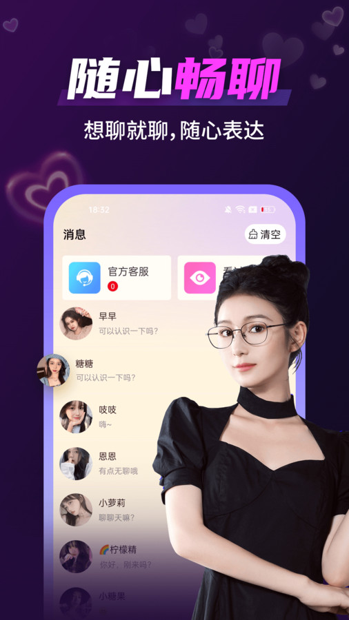 好想聊视频交友安卓版